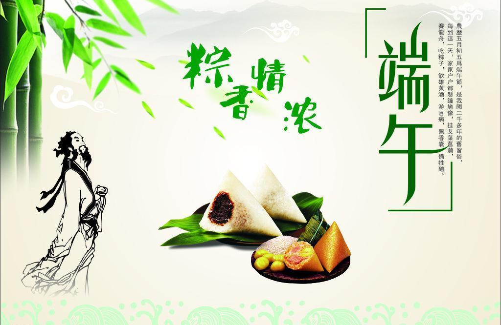 端午寄语