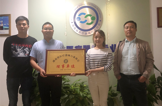 热烈庆贺长沙塞克陆德加入湖南省医疗器械行业协会