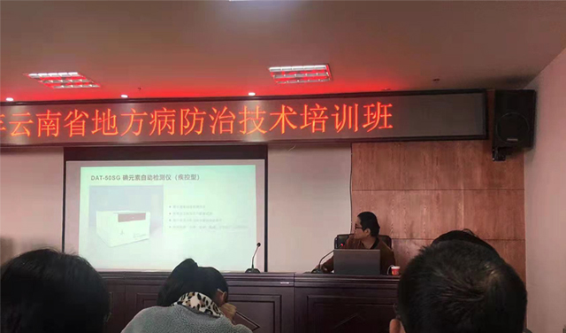 “碘”亮云南，智能测碘！