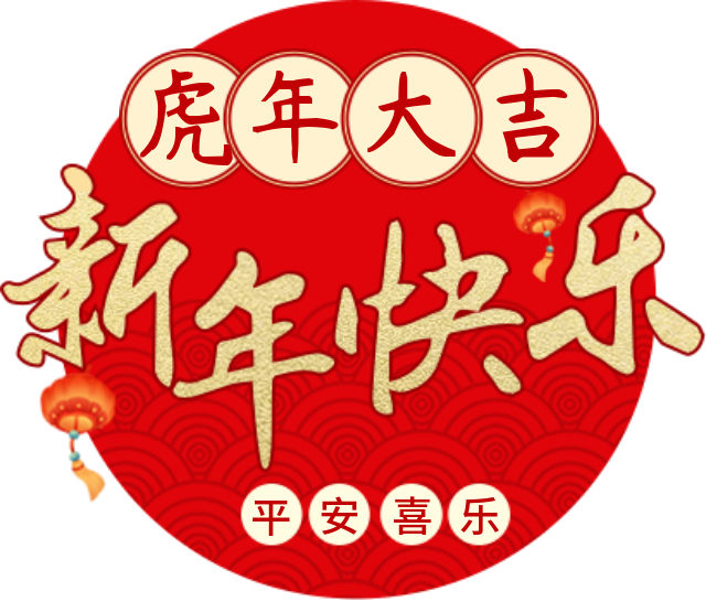 律回春渐，新元肇启。塞克陆德祝您新年快乐，万事顺遂！