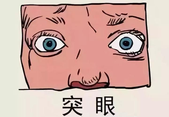 甲亢突眼该怎么办