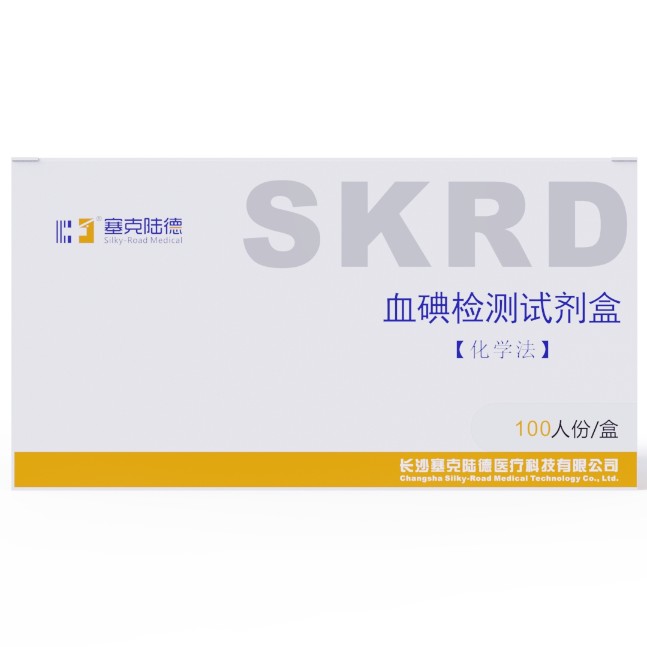 血碘检测试剂-碘元素检测试剂盒-长沙塞克陆德医疗科技有限公司