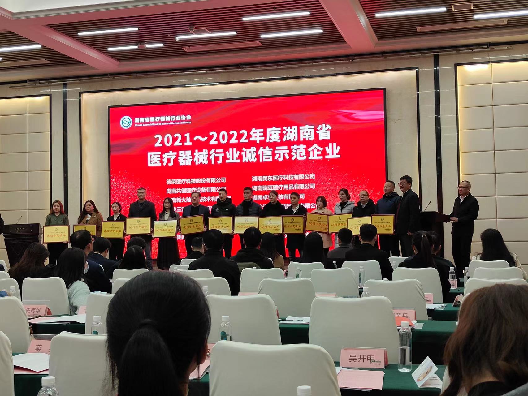 塞克陆德荣获湖南省医疗器械行业诚信示范企业