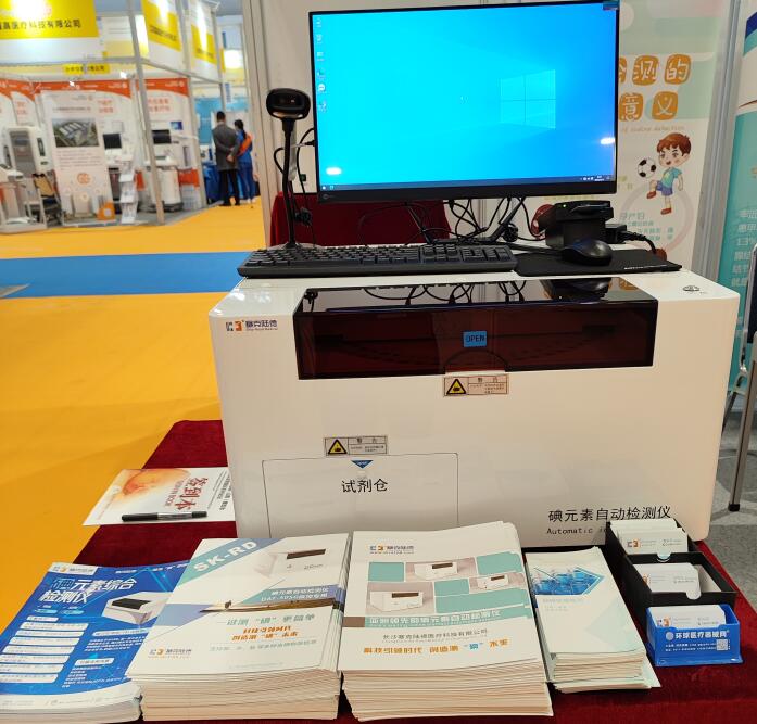 尿碘检测仪厂家塞克陆德关注碘营养水平监测