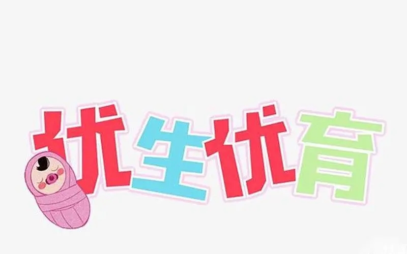 优生优育尿碘检测先行