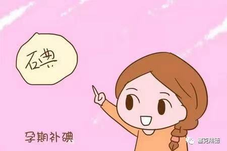 孕产妇为什么要测血碘