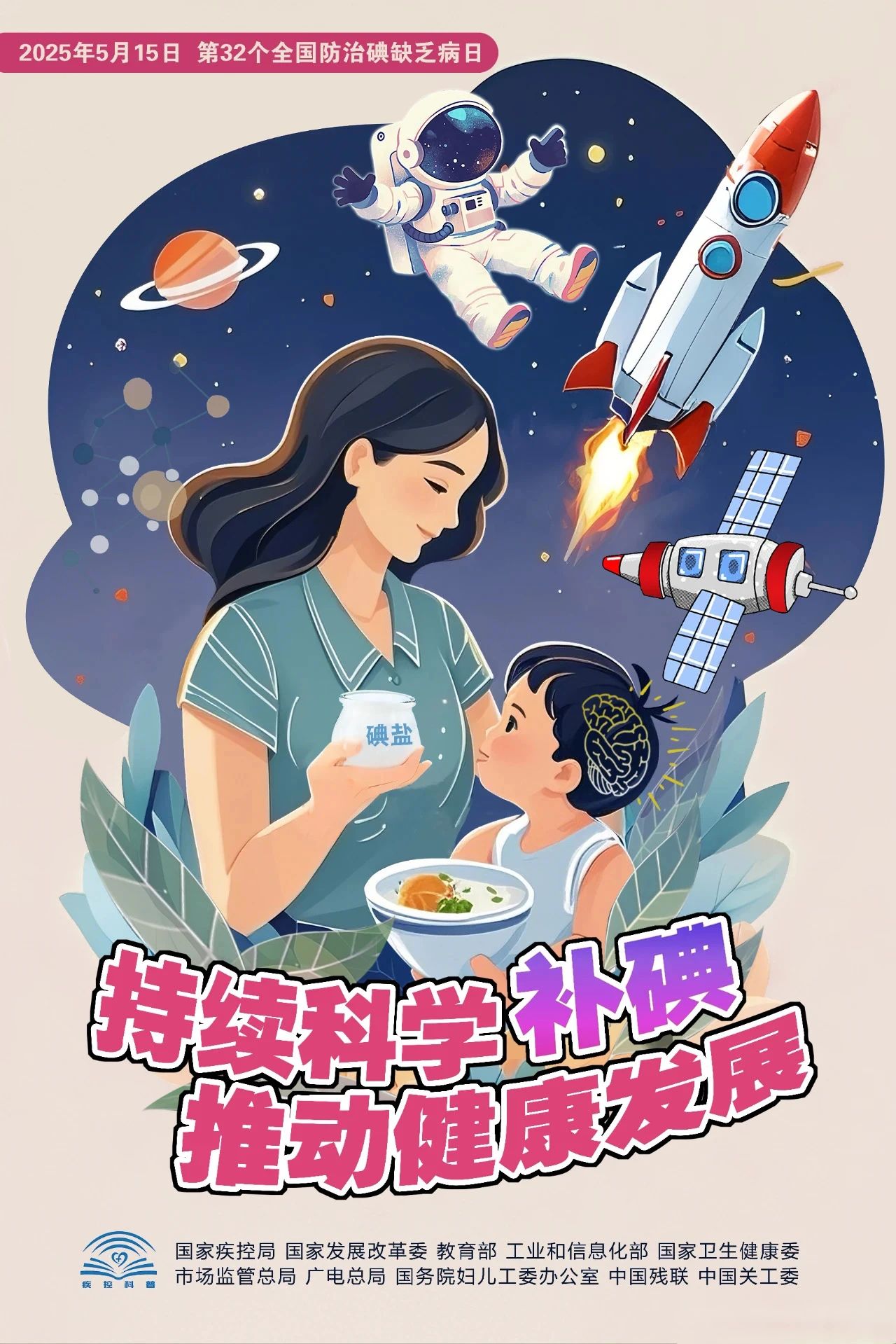 塞克陆德提醒您 持续科学补碘，推动健康发展