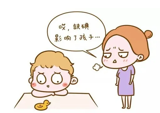 孩子注意力缺陷，小心“碘”来作祟