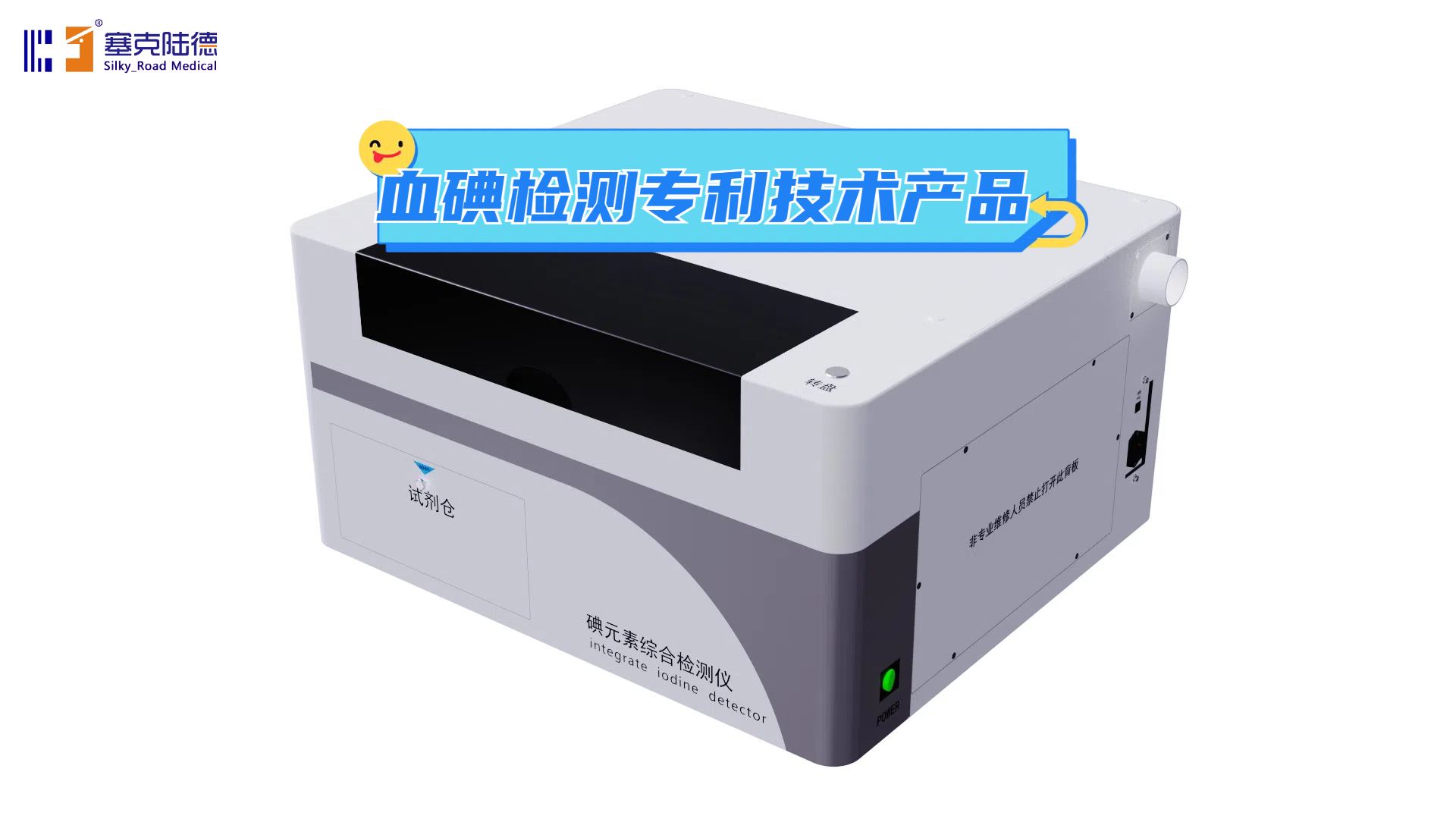 血清测碘厂家塞克陆德——精准碘元素检测新设备